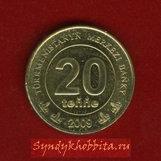 20 Тенге 2009 года Туркмения